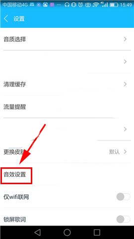 百度音樂如何設置音效增強?音效增強設置步驟分享