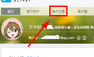 支付寶如何查看實名認證賬戶?查看實名認證賬戶的方法說明