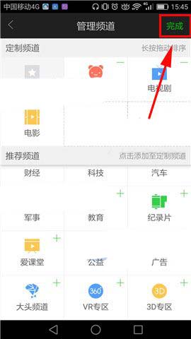 愛奇藝怎么自定義定制頻道?自定義定制頻道的方法介紹