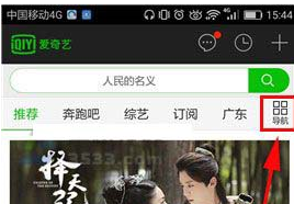 愛奇藝怎么自定義定制頻道?自定義定制頻道的方法介紹