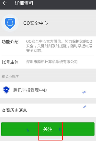 微信怎么查QQ登陸記錄?查看QQ登錄記錄的方法介紹