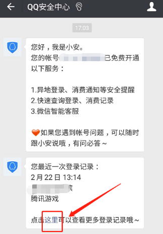 微信怎么查QQ登陸記錄?查看QQ登錄記錄的方法介紹