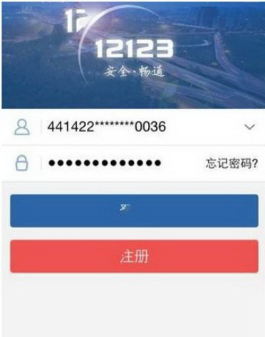 交管12123網絡請求失敗怎么處理?解決網絡請求失敗方法分享