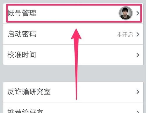QQ安全中心如何進(jìn)行解綁?解綁的方法說(shuō)明