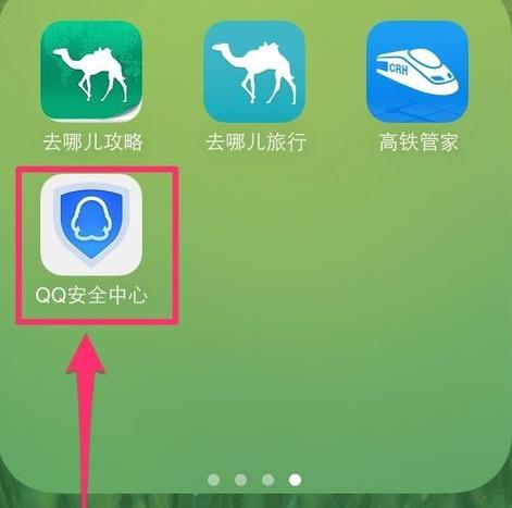 QQ安全中心如何進(jìn)行解綁?解綁的方法說(shuō)明