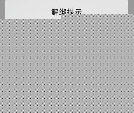 QQ安全中心如何進(jìn)行解綁?解綁的方法說(shuō)明