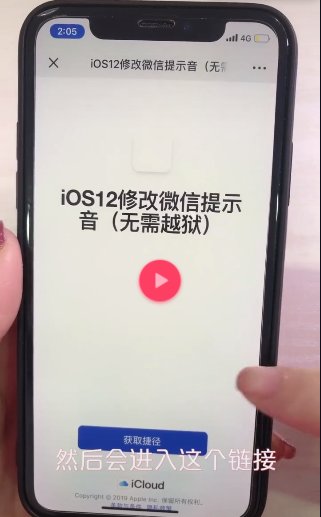 在iphone xr中怎么修改微信提示音?修改微信提示音的方法說明