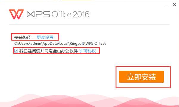金山WPS2003怎么安裝？簡單安裝教程一覽