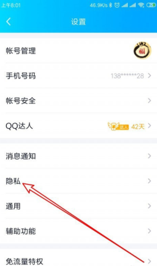 qq里怎么設置閨密空間_閨密空間設置方式大全