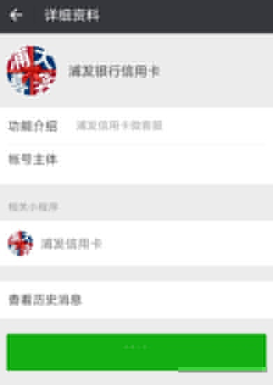 微信怎么查詢浦發信用卡額度？浦發信用卡額度查詢方法介紹