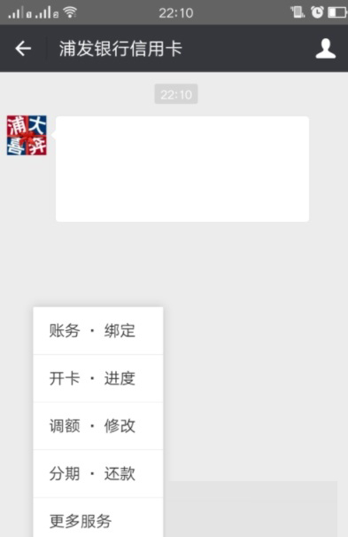 微信怎么查詢浦發信用卡額度？浦發信用卡額度查詢方法介紹