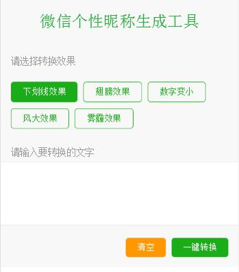微信給昵稱怎么打下劃線?昵稱打下劃線的方法說明