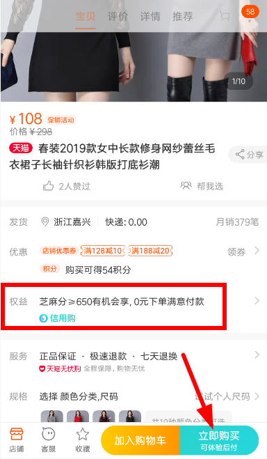 天貓信用購怎么使用?信用購使用方法說明