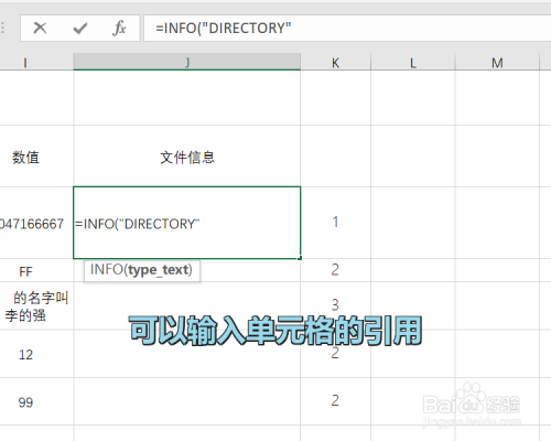 Excel INFO函數使用方法介紹