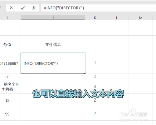 Excel INFO函數使用方法介紹