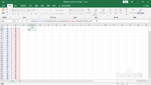Excel中RANDBETWEEN函數使用方法介紹