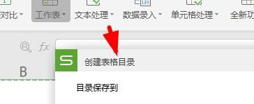 快速創建excel表格目錄圖文教程