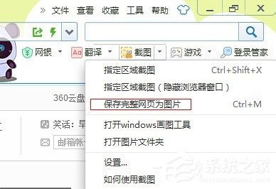Win7系統怎么保存網頁為圖片？