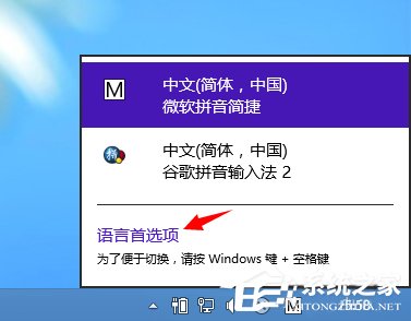 Win8輸入法如何設(shè)置？Win8設(shè)置默認(rèn)輸入法的方法