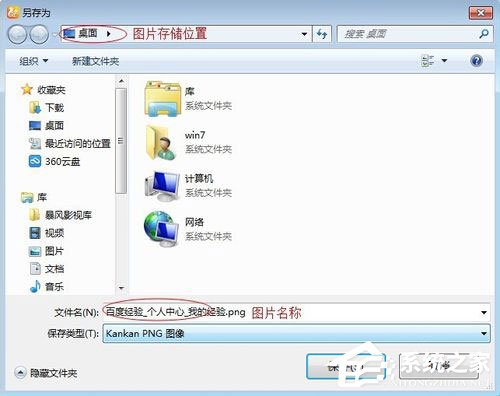 Win7系統怎么保存網頁為圖片？