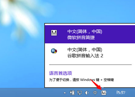Win8輸入法如何設(shè)置？Win8設(shè)置默認(rèn)輸入法的方法
