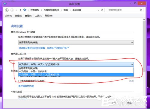 Win8輸入法如何設(shè)置？Win8設(shè)置默認(rèn)輸入法的方法