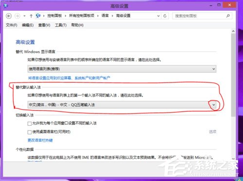 Win8輸入法如何設(shè)置？Win8設(shè)置默認(rèn)輸入法的方法