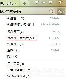 Win7系統怎么保存網頁為圖片？