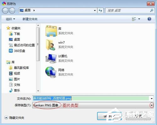 Win7系統怎么保存網頁為圖片？