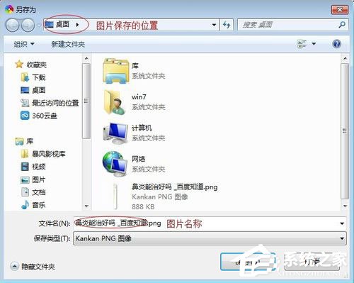 Win7系統怎么保存網頁為圖片？