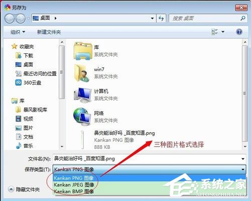 Win7系統怎么保存網頁為圖片？