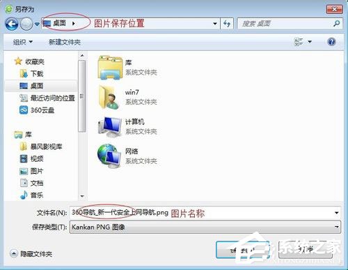 Win7系統怎么保存網頁為圖片？