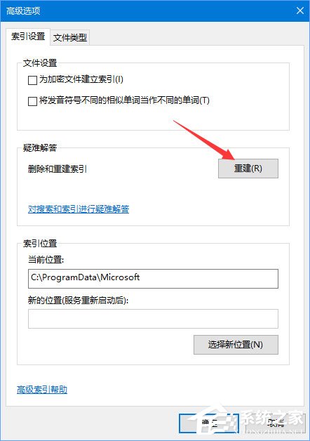 Win10在查找設置中搜索提示“搜索結果還沒還有完全就緒”怎么辦？