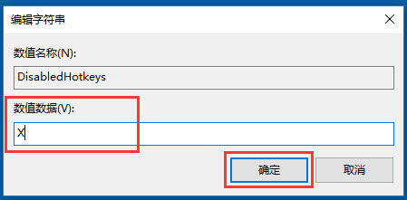 Win10系統(tǒng)怎么禁用Win鍵？Win10系統(tǒng)禁用Windows徽標(biāo)鍵的方法