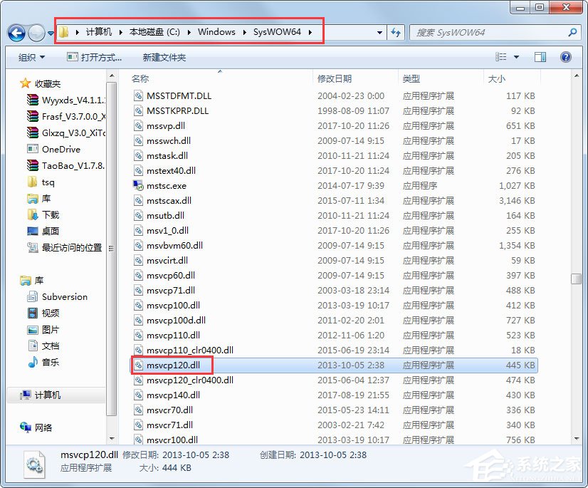 Win7系統msvcp120.dll丟失的解決方法