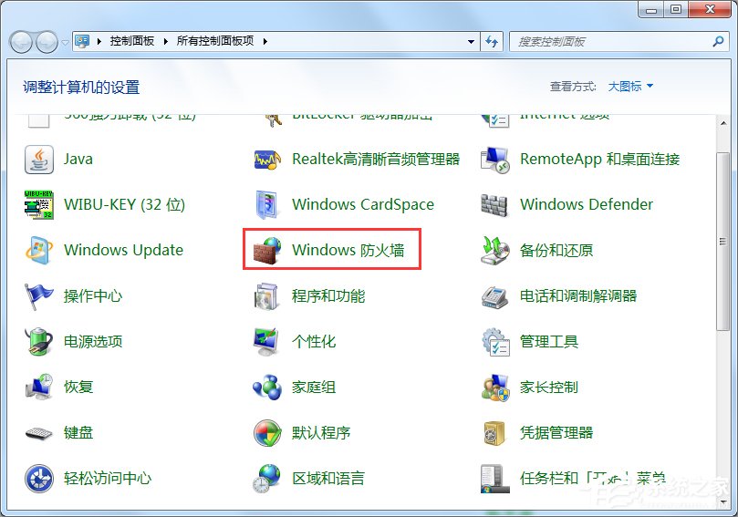 Win7安全警報(bào)怎么關(guān)閉？