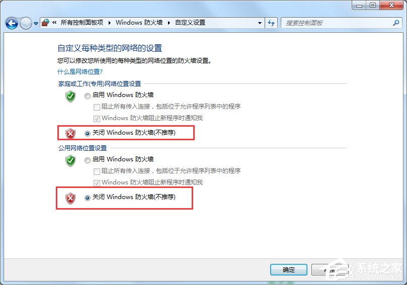 Win7安全警報(bào)怎么關(guān)閉？