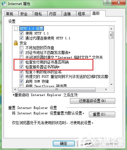 Win7瀏覽網(wǎng)頁提示“該站點(diǎn)安全證書的吊銷信息不可用”怎么辦？
