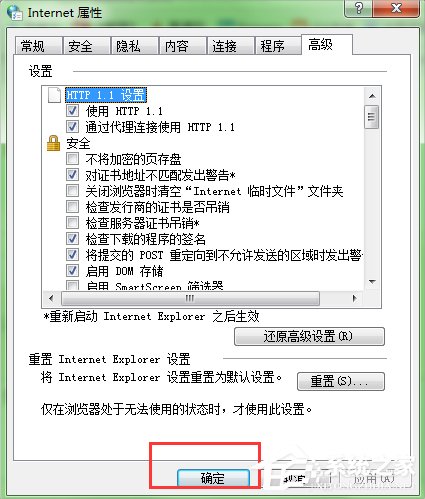Win7瀏覽網(wǎng)頁提示“該站點(diǎn)安全證書的吊銷信息不可用”怎么辦？