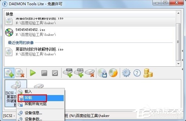 Win7虛擬光驅怎么用？