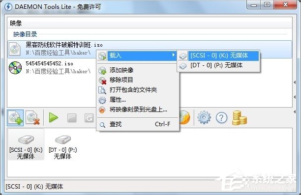 Win7虛擬光驅怎么用？