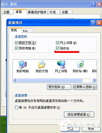 WinXP如何找到回收站圖標？