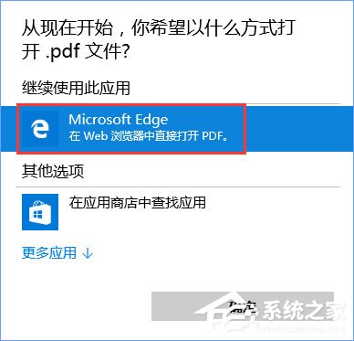 Win10如何將pdf圖片的默認查看方式設置為edge瀏覽器？