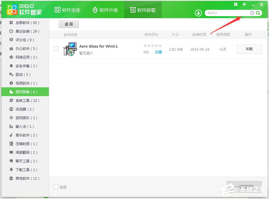 Win8系統(tǒng)怎么卸載Aero glass？