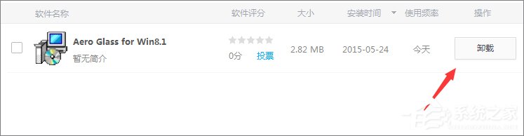 Win8系統(tǒng)怎么卸載Aero glass？
