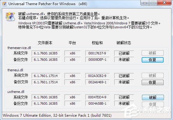 怎么破解系統(tǒng)主題？Win7主題破解方法