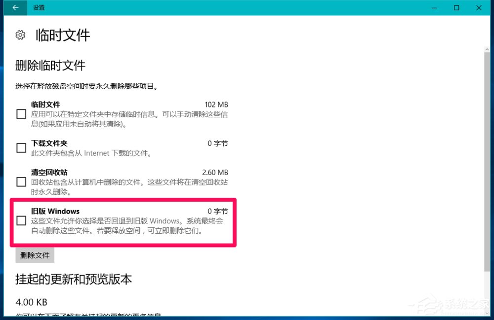 Win10系統怎么刪除windows.old？