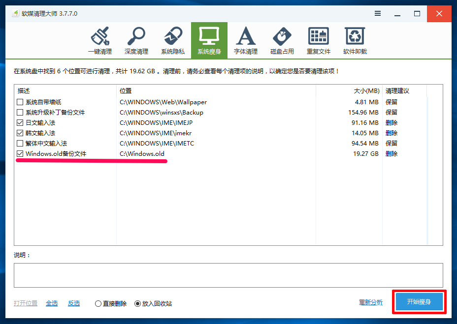Win10系統怎么刪除windows.old？