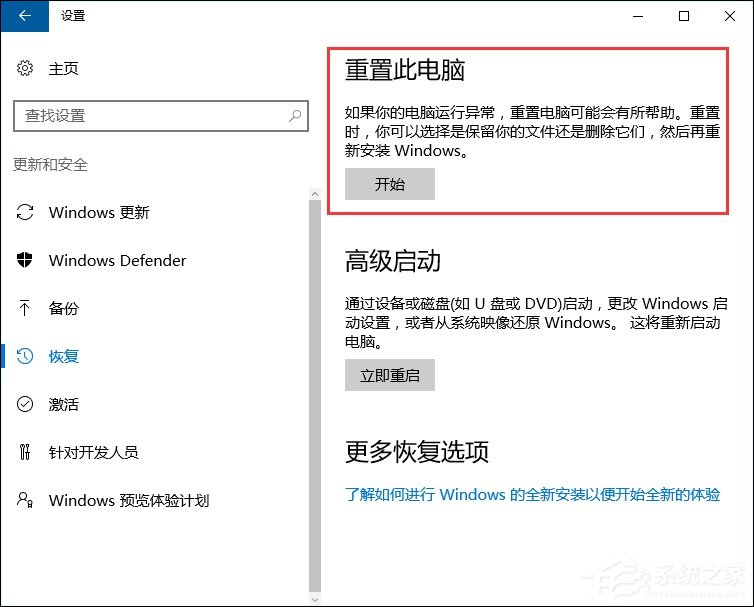Win10電腦是如何還原出廠設置的？Win10恢復出廠設置方法介紹