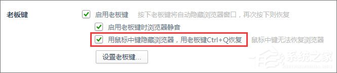 Win7系統下瀏覽器怎么啟用老板鍵？